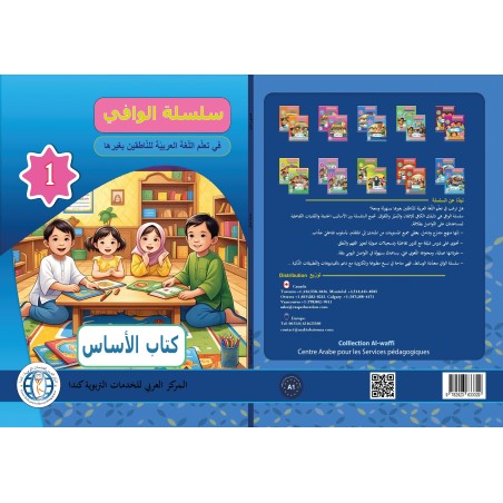 AL WAFFI LECTURE ET EXERCICES NIVEAU 1 (2...
