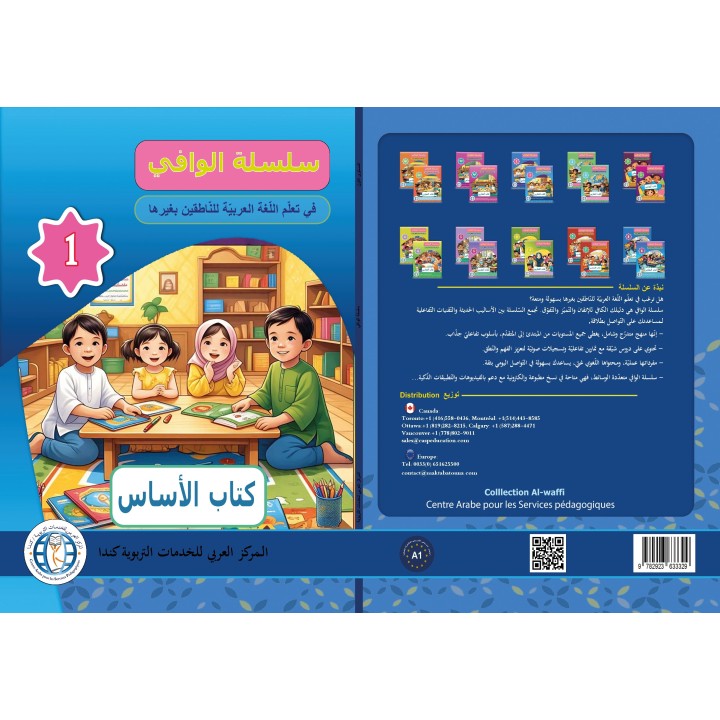 AL WAFFI LECTURE ET EXERCICES NIVEAU 1 (2 LIVRES CAD)