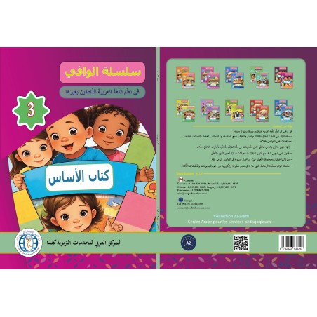 AL WAFFI LECTURE ET EXERCICES NIVEAU 3 (2 LIVRES CAD)