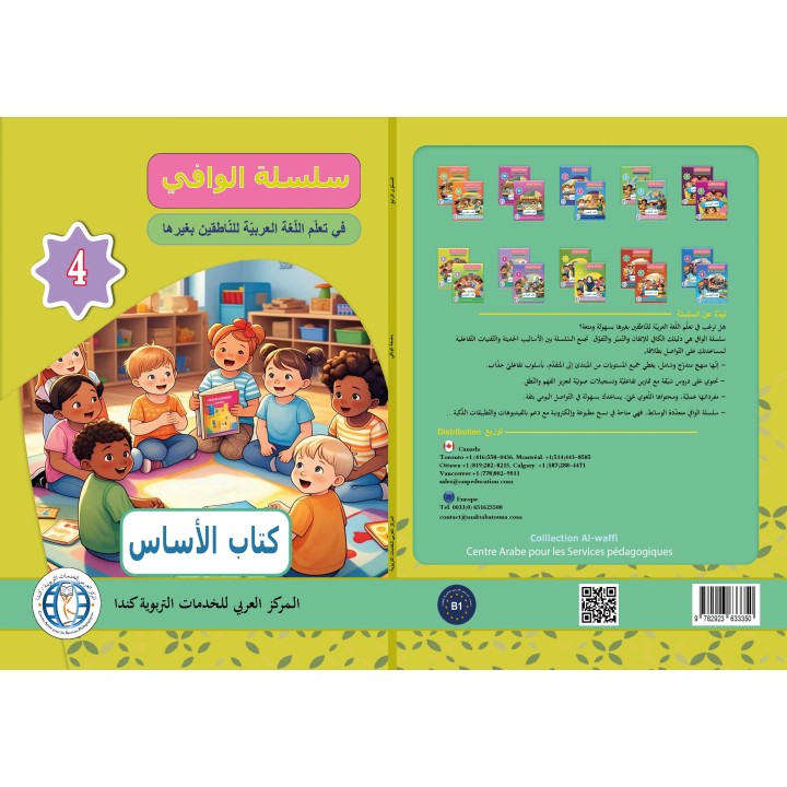 AL WAFFI LECTURE ET EXERCICES NIVEAU 4 (2 LIVRES CAD)
