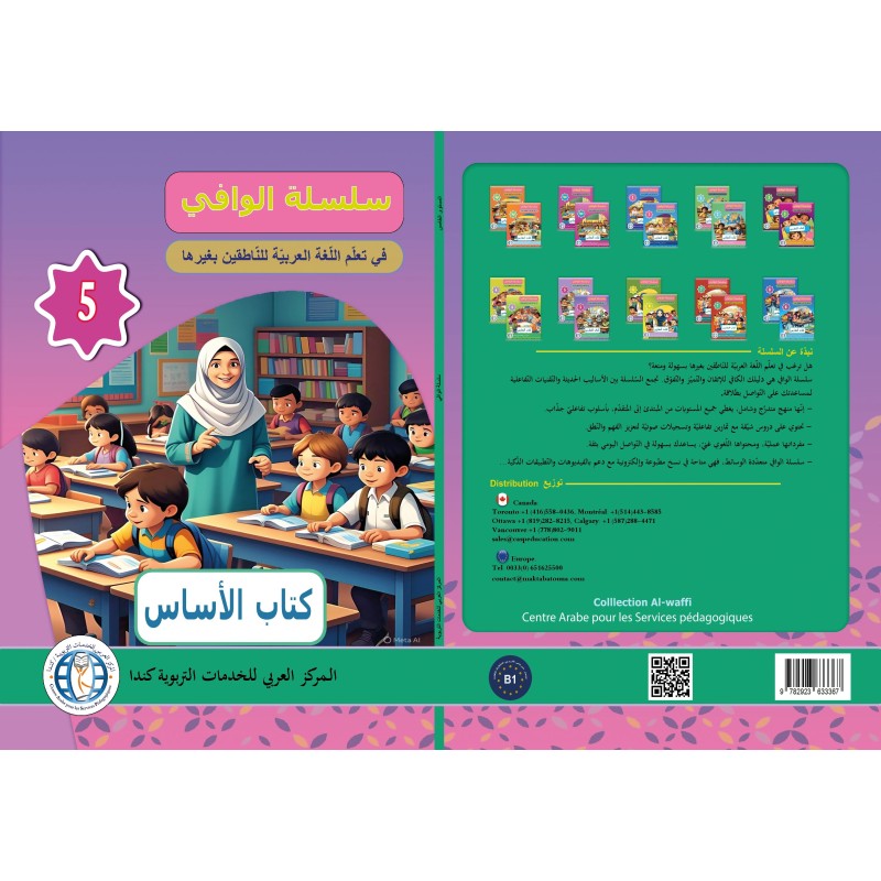 AL WAFFI LECTURE ET EXERCICES NIVEAU 5 (2...