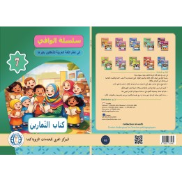 AL WAFFI LECTURE ET EXERCICES NIVEAU 7 (2 LIVRES CAD)