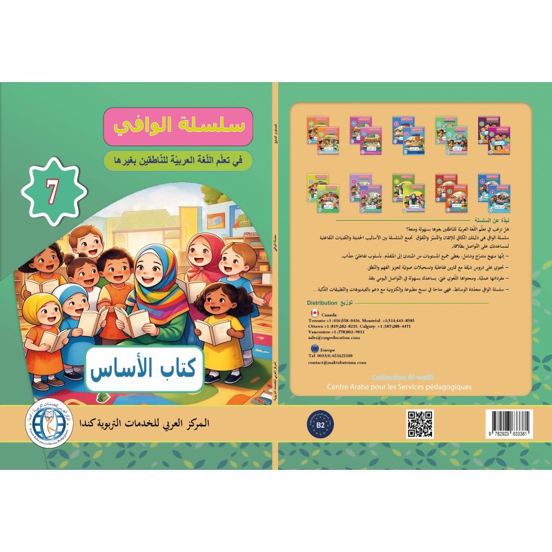 AL WAFFI LECTURE ET EXERCICES NIVEAU 7 (2...