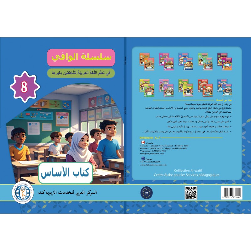 AL WAFFI LECTURE ET EXERCICES NIVEAU 8 (2...