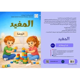 ELMOUFID NIVEAU Maternelle  (CAD)
