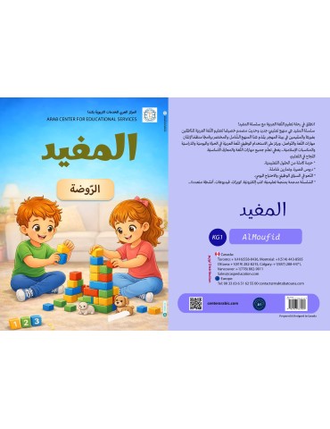 ELMOUFID NIVEAU Maternelle  (CAD)