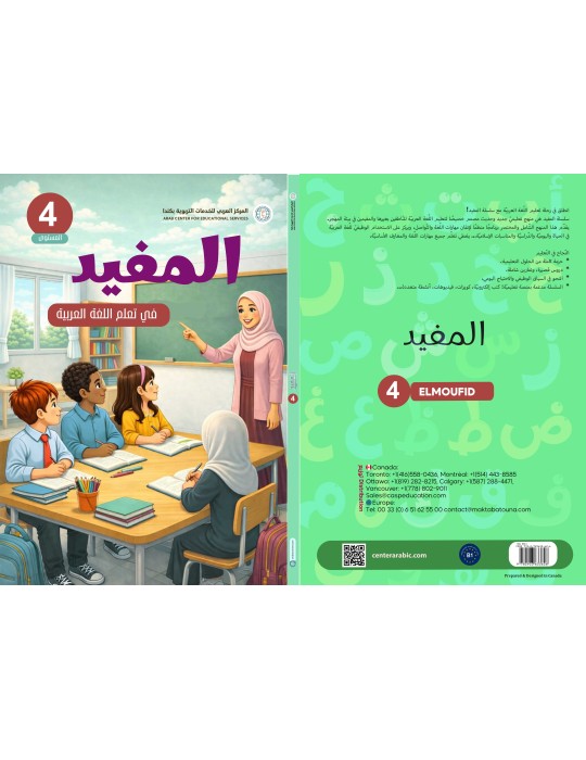 ELMOUFID NIVEAU 4 (CAD)