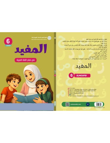 ELMOUFID NIVEAU 6 (CAD)