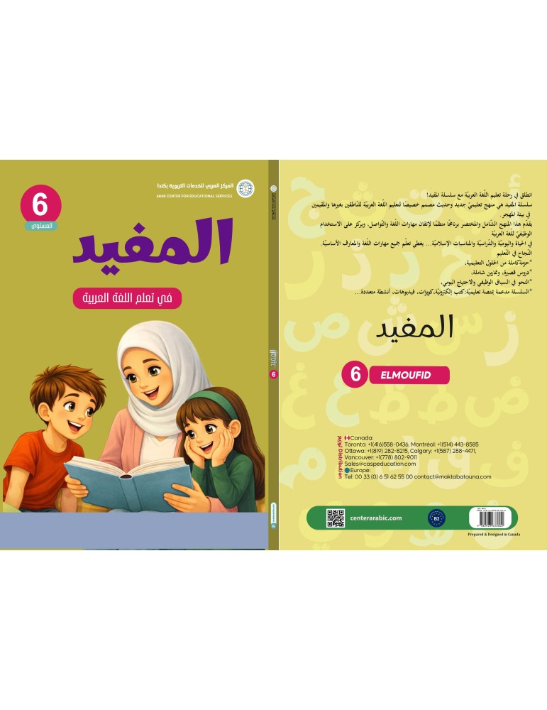ELMOUFID NIVEAU 6 (CAD)