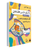 LECTURE ET EXERCICE AL AMAL NIVEAU 4 (GRANADA)