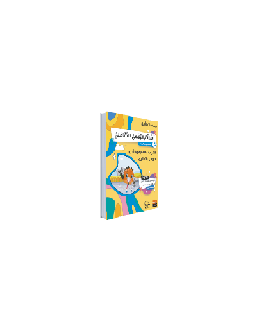 LECTURE ET EXERCICE AL AMAL NIVEAU 4 (GRANADA)