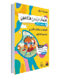 LECTURE ET EXERCICE AL AMAL NIVEAU 4 (GRANADA)