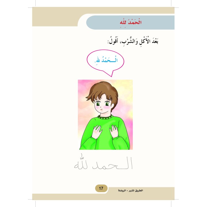 CHEMIN LIMUNEUX NIVEAU MATERNELLE ( CAD )