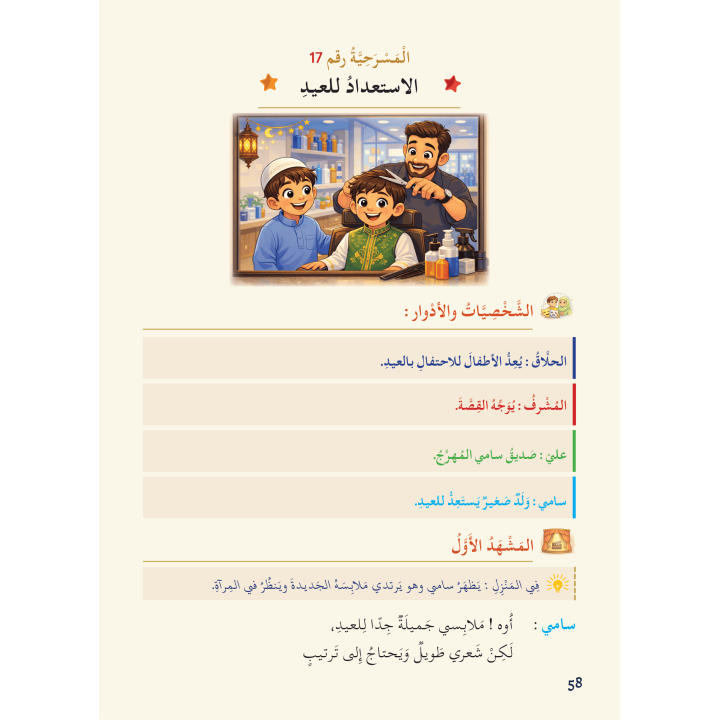 Hia numthil wa nunshid