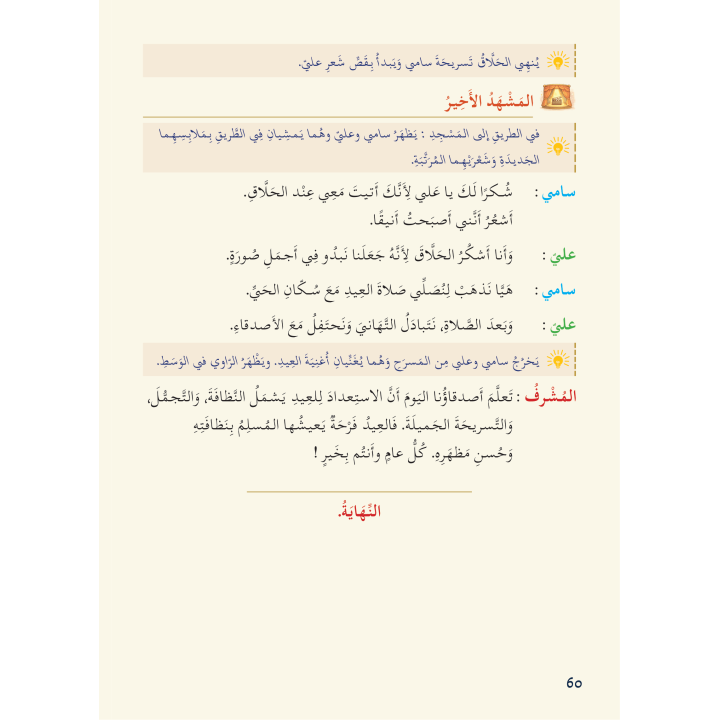 Hia numthil wa nunshid