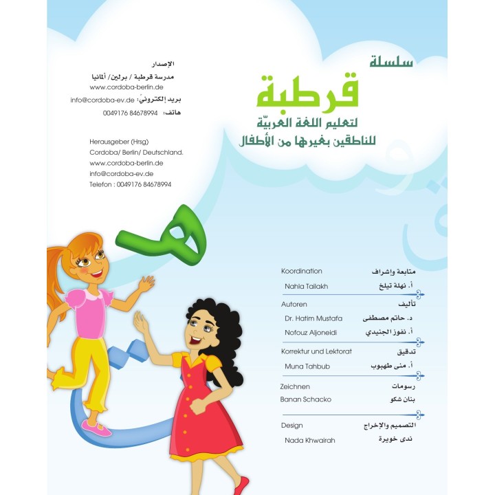 CORDOBA MATERNELLE