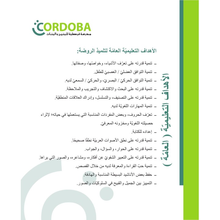 CORDOBA MATERNELLE