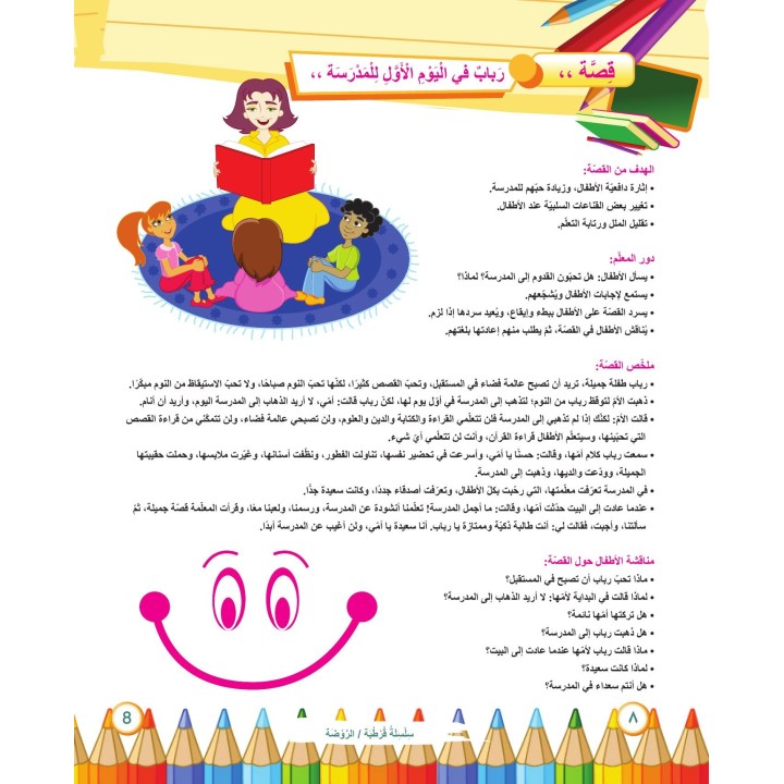 CORDOBA MATERNELLE