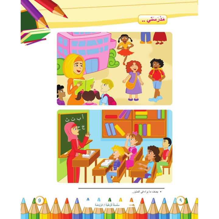 CORDOBA MATERNELLE