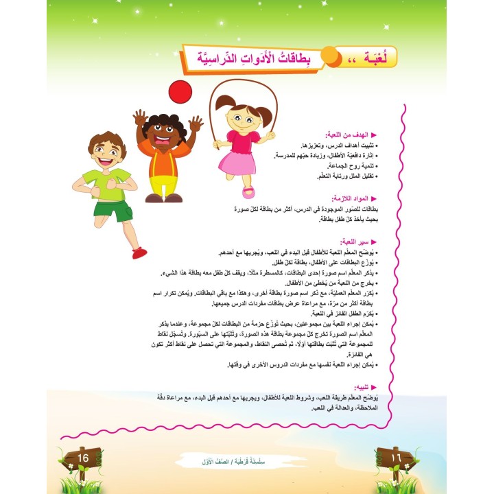 CORDOBA MATERNELLE