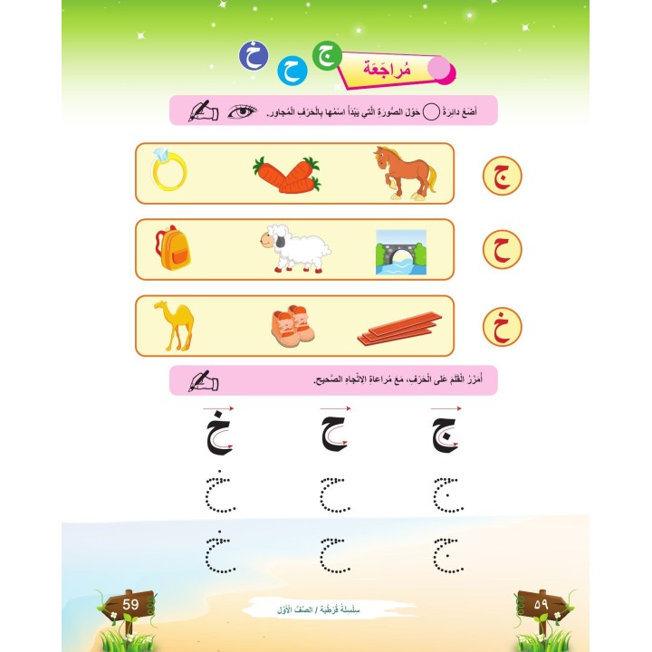 CORDOBA MATERNELLE