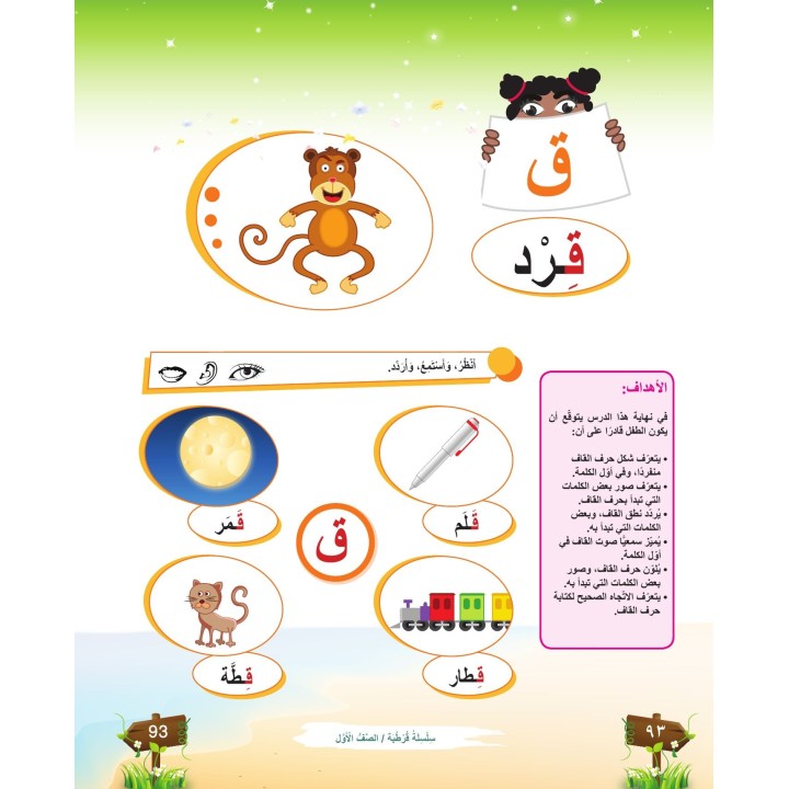 CORDOBA MATERNELLE
