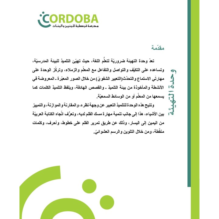 CORDOBA PREPARATOIRE