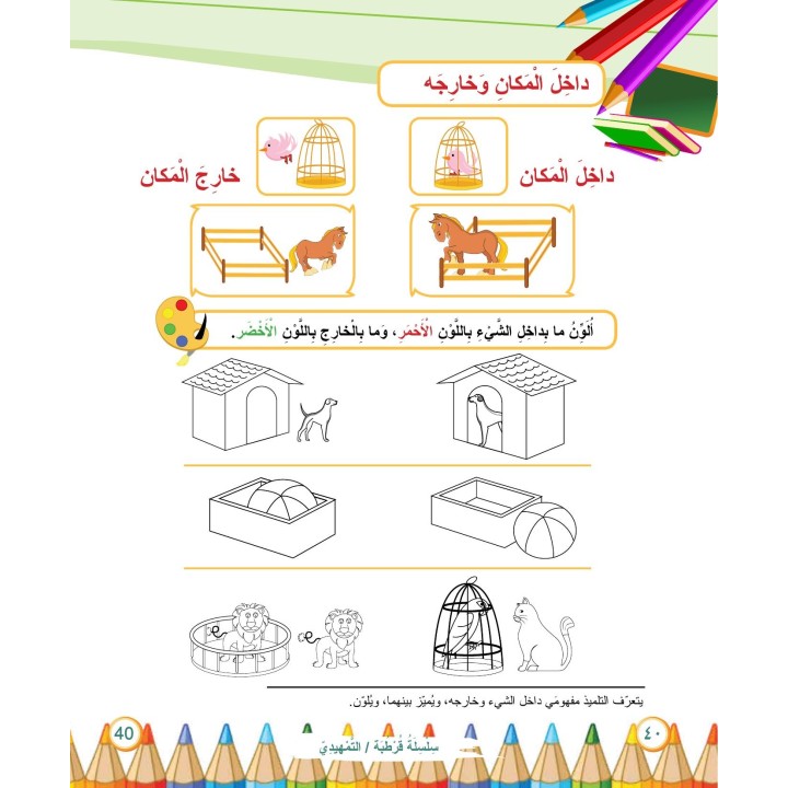 CORDOBA PREPARATOIRE