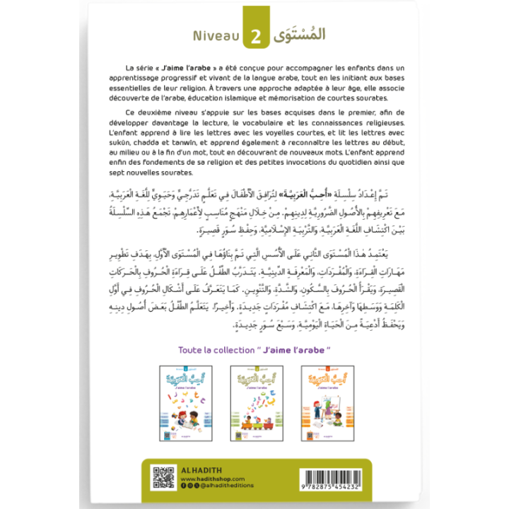 J'AIME L'ARABE NIVEAU 2 (AL HADITH)