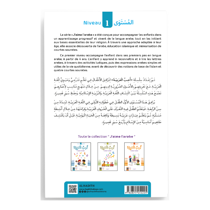 J'AIME L'ARABE NIVEAU 1 (AL HADITH)