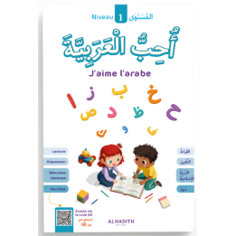 J'AIME L'ARABE NIVEAU 1 (AL HADITH)