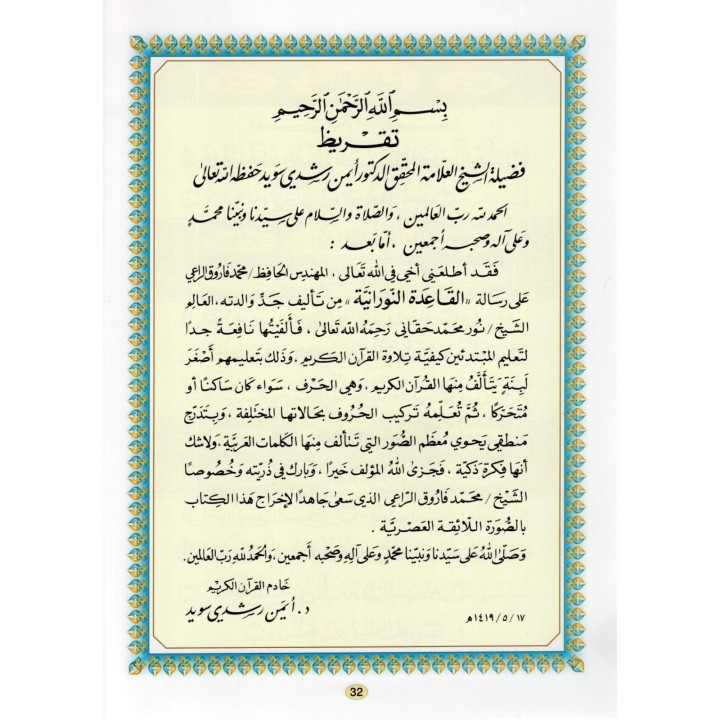 LIVRE NOURANIA A4 QR-CODE CARTONNEE (NOURANYA)