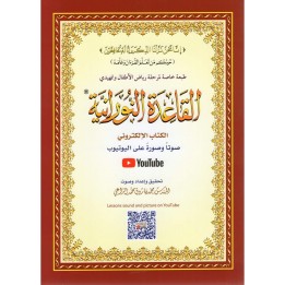 LIVRE NOURANIA A4 QR-CODE CARTONNEE (NOURANYA)