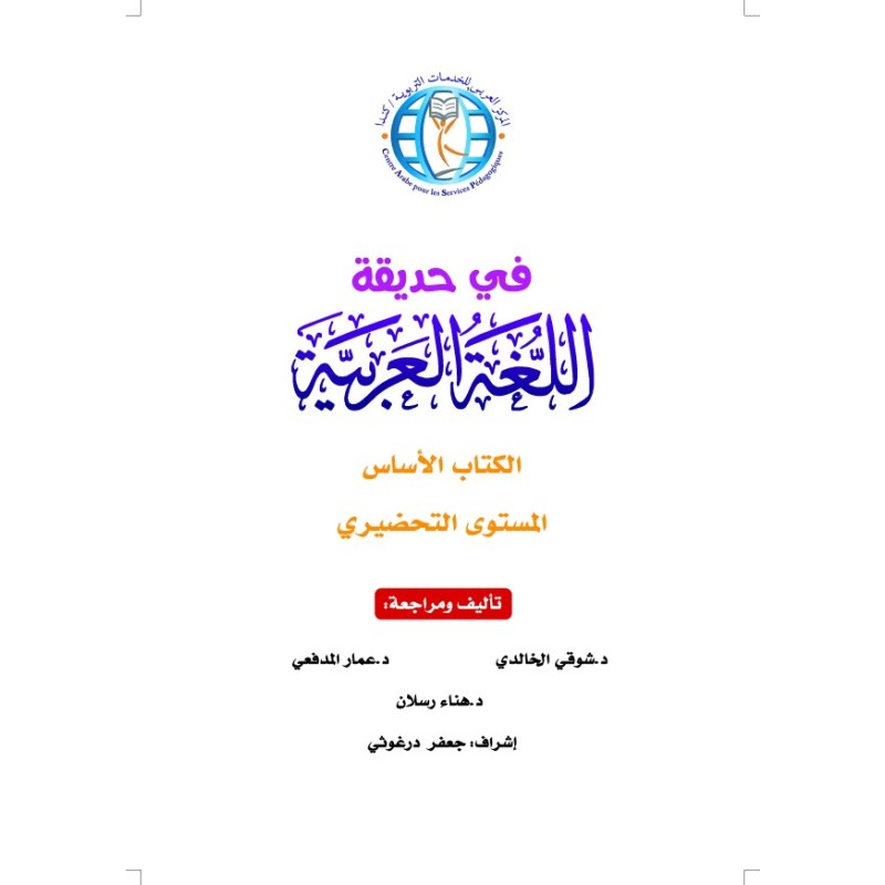 LECTURE ET EXERCICES NIVEAU PREPARATOIRE (2...