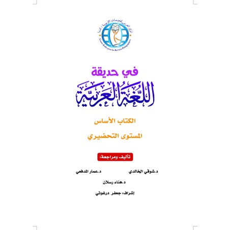 LECTURE ET EXERCICES NIVEAU PREPARATOIRE (2...