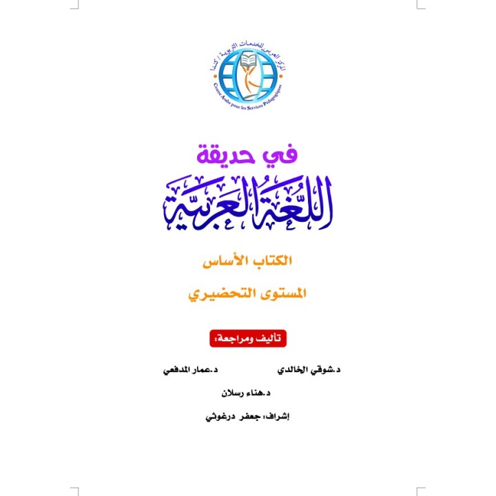 LECTURE ET EXERCICES NIVEAU PREPARATOIRE (2 LIVRES CAD)