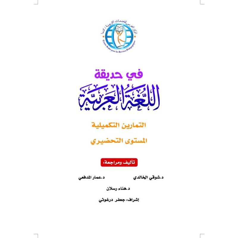 LECTURE ET EXERCICES NIVEAU PREPARATOIRE (2...