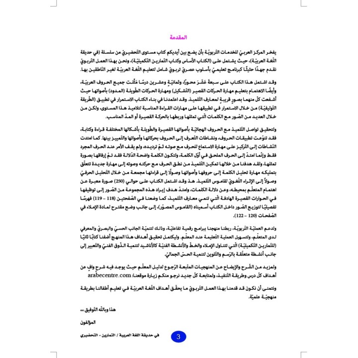 LECTURE ET EXERCICES NIVEAU PREPARATOIRE (2 LIVRES CAD)