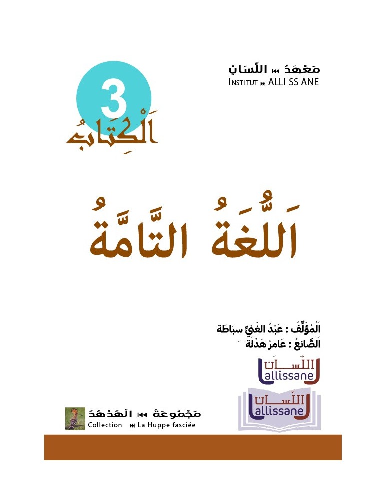 LECTURE ET EXERCICES NIVEAU 3 LP3 (LA HUPPE)