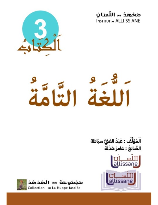 LECTURE ET EXERCICES NIVEAU 3 LP3 (LA HUPPE)