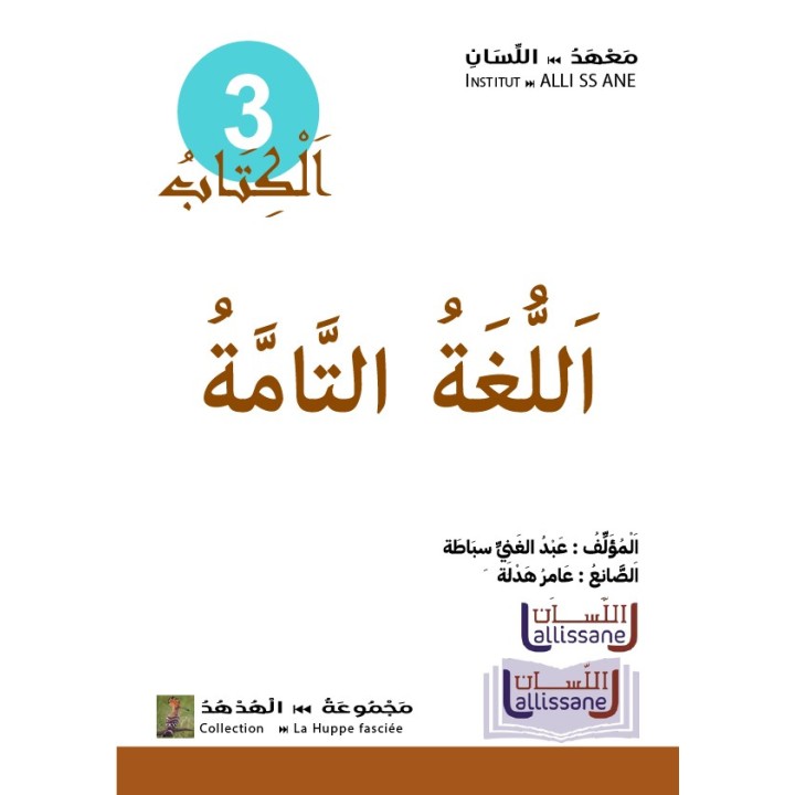 LECTURE ET EXERCICES NIVEAU 3 LP3 (LA HUPPE)