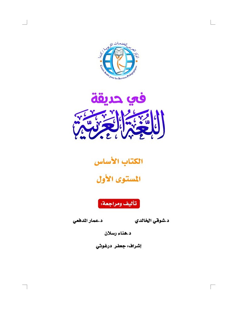 LECTURE ET EXERCICES NIVEAU 1 (2 LIVRES CAD)