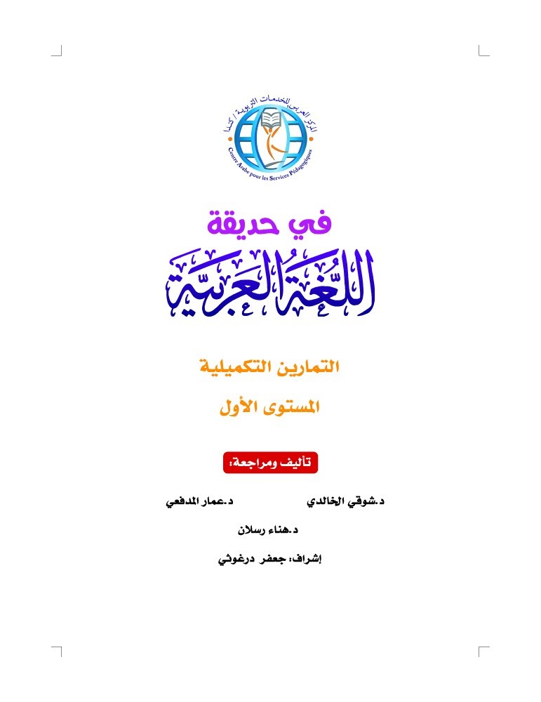 LECTURE ET EXERCICES NIVEAU 1 (2 LIVRES CAD)