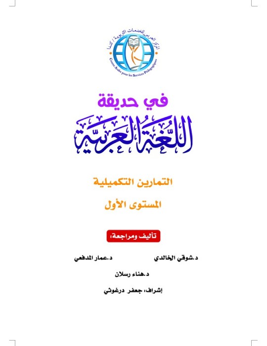 LECTURE ET EXERCICES NIVEAU 1 (2 LIVRES CAD)