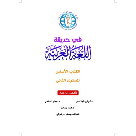 LECTURE ET EXERCICES NIVEAU 2 (2 LIVRES CAD)