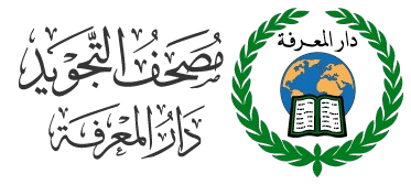 LE SAINT CORAN & RÈGLES DE TAJWEED